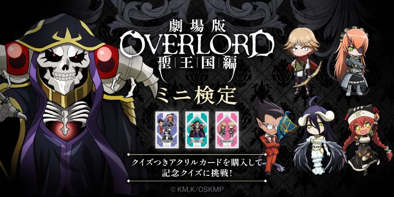 オーバーロード展 限定グッズ引換　魔導国入国許可パスケース 聖王国編 オーバーロード展 限定グッズ引換 魔導国入国許可パスケース 聖
