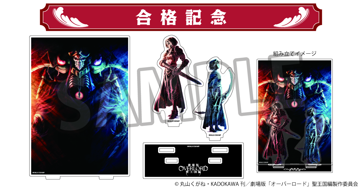 オーバーロード　ミニカード 劇場版「オーバーロード」聖王国編ミニ検定