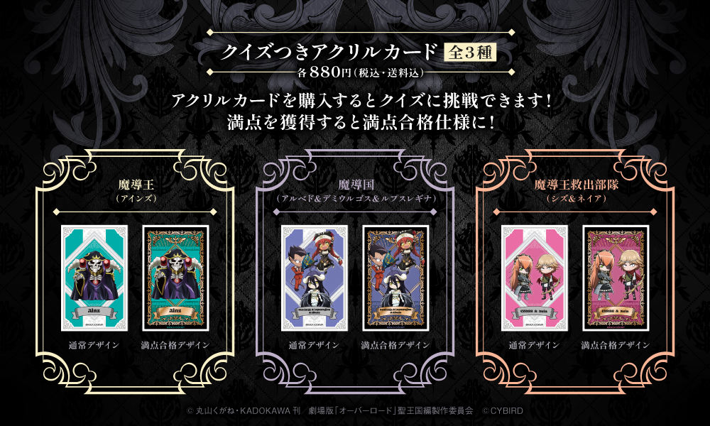 劇場版「オーバーロード」聖王国編ミニ検定