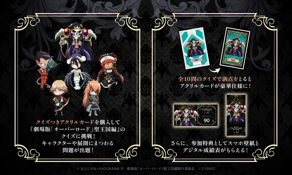 オーバーロード　ミニカード 劇場版「オーバーロード」聖王国編ミニ検定